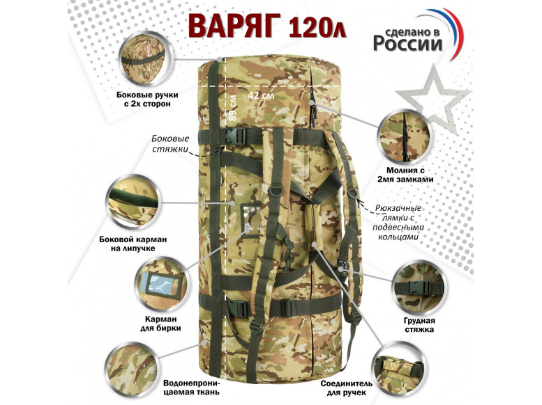 Баул армейский "Варяг", 120 литров. 
