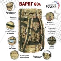 Баул армейский "Варяг", 80 литров. Цвет: мультикам.
