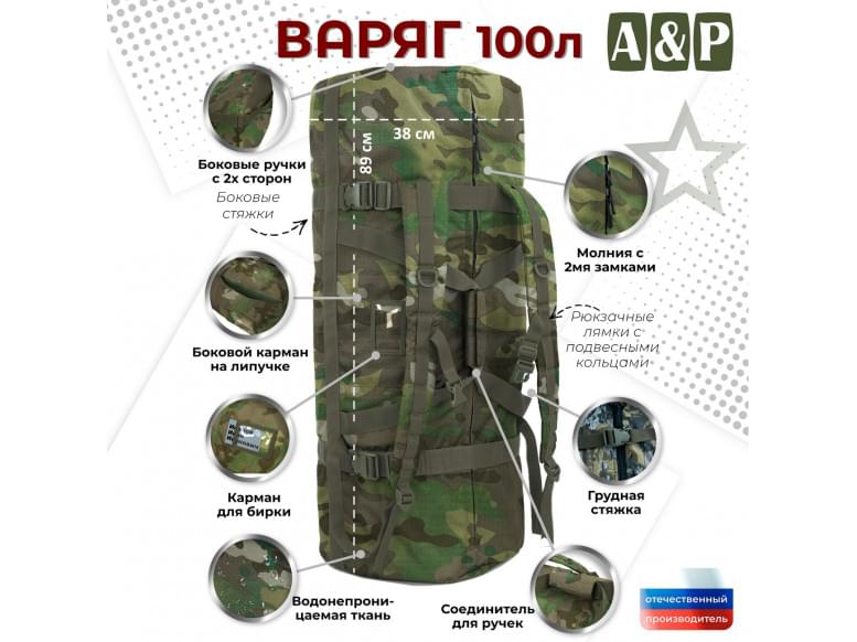 Баул армейский "Варяг", 100 литров. 