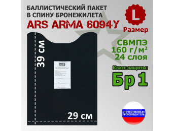 Баллистический пакет в спину бронежилета 6094У от Ars Arma. Размер L. Класс защитной структуры Бр 1.