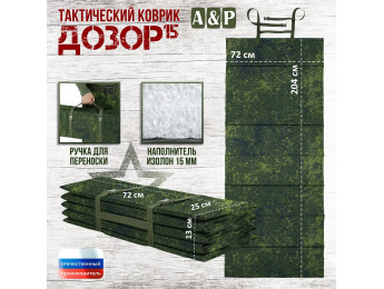 Коврик тактический "Дозор", толщина 15 мм. Цвет: ЕМР (цифра).