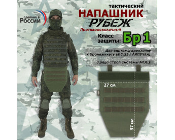 Напашник тактический "Рубеж". Класс защиты Бр 1. Цвет: хаки.