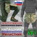 Напашник тактический "Трилистник". Класс защиты Бр 1. 