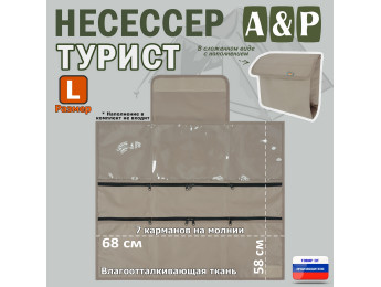 Несессер мужской дорожный "Турист" (размер L). Цвет: бежевый.