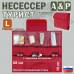 Несессер мужской дорожный "Турист" (размер L). 
