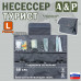 Несессер мужской дорожный "Турист" (размер L). 