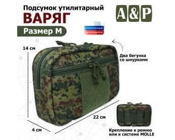 Подсумок утилитарный "Варяг". Размер M. Цвет: ЕМР (цифра).