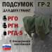 Подсумок "ГР-2" для двух гранат с бесшумной застёжкой. 