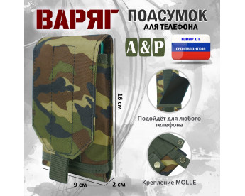 Подсумок тактический для телефона "Варяг". Цвет: камуфляж.