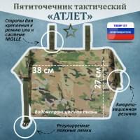Пятиточечник тактический "Атлет". Цвет: мультикам.