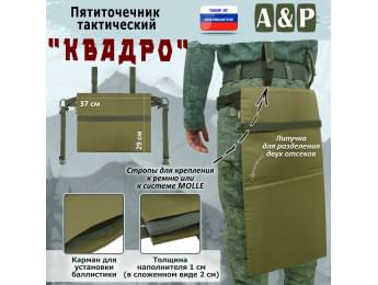Пятиточечник тактический "Квадро". Цвет: хаки светлый.