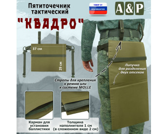 Пятиточечник тактический "Квадро". Цвет: хаки светлый.