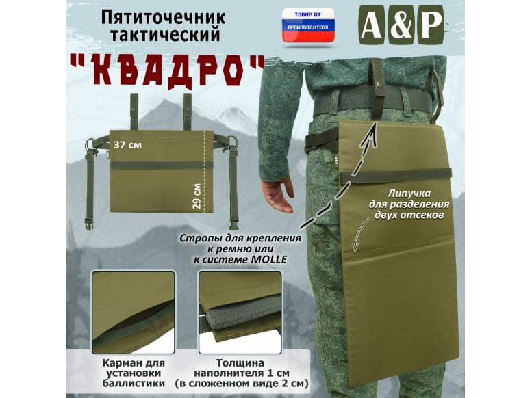 Пятиточечник тактический "Квадро". 