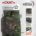 Пятиточечник тактический "Скат". 
