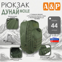 Рюкзак туристический "Дунай MOLLE", 44 литра. Цвет: хаки.