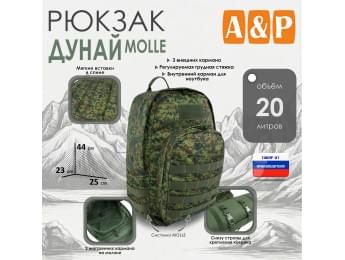 Рюкзак туристический "Дунай MOLLE", 20 литров. Цвет: ЕМР (цифра).