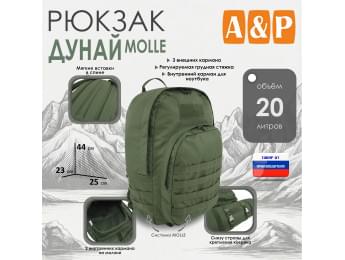 Рюкзак туристический "Дунай MOLLE", 20 литров. Цвет: хаки.