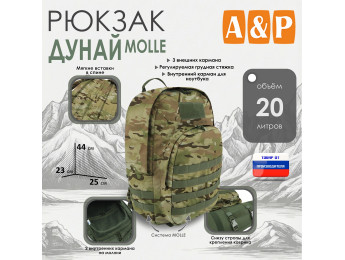Рюкзак туристический "Дунай MOLLE", 20 литров. Цвет: мультикам.