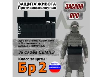 Защита живота противоосколочная "Заслон ПРО". Класс защиты Бр 2. Цвет: черный.