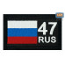 Шеврон на липучке «47 регион». Размер 80х50 мм. 