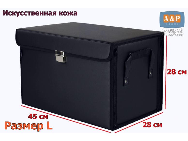 Органайзер в багажник "Премьер" (размер L). 