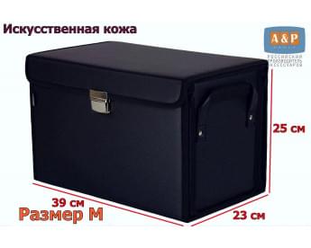 Кофр в багажник "Премьер" (размер M). Цвет: черный.