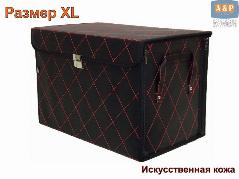 Органайзер в багажник "Премьер" (размер XL). 