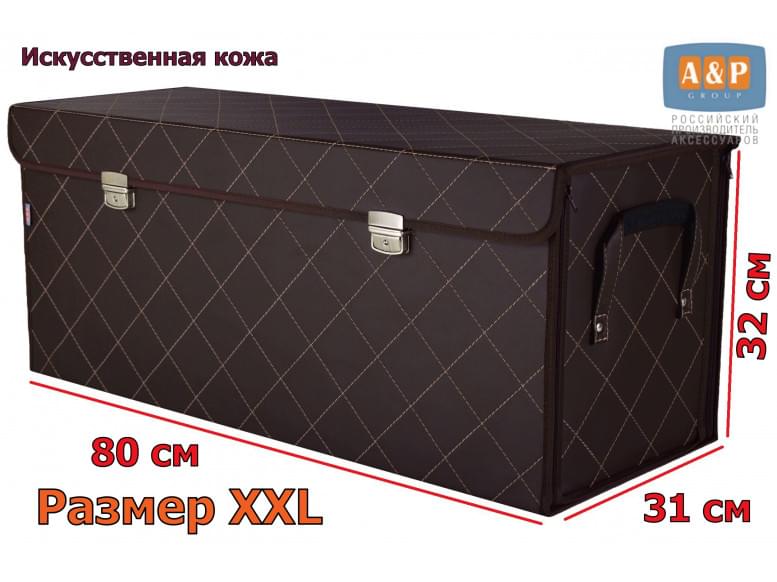 Органайзер в багажник "Премьер" (размер XXL). 