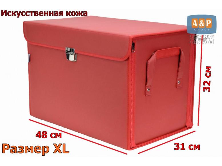 Органайзер в багажник "Премьер" (размер XL). 