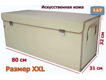 Органайзер в багажник "Премьер" (размер XXL). Цвет: светло-бежевый.