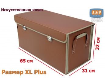 Кофр в багажник "Премьер" (размер XL Plus). Цвет: светло-коричневый.