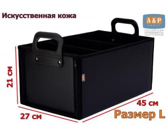 Кофр в багажник "Куб Премиум" (размер L). Цвет: черный.