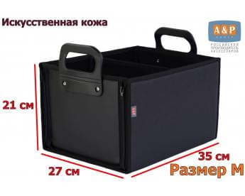 Кофр в багажник "Куб Премиум" (размер M). Цвет: черный.