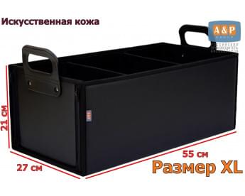 Кофр в багажник "Куб Премиум" (размер XL). Цвет: черный.