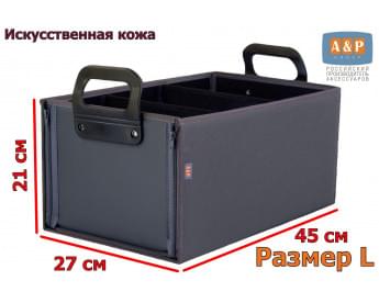 Кофр в багажник "Куб Премиум" (размер L). Цвет: серый.