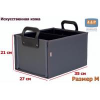 Органайзер в багажник "Куб Премиум" (размер M). Цвет: серый.