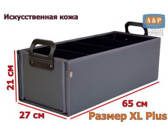 Кофр в багажник "Куб Премиум" (размер XL Plus). Цвет: серый.