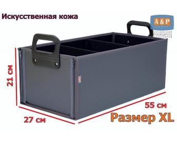 Кофр в багажник "Куб Премиум" (размер XL). Цвет: серый.