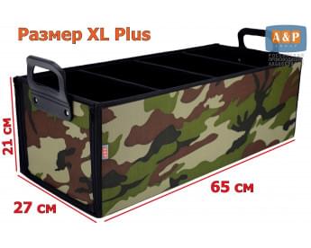Органайзер в багажник "Куб" (размер XL Plus). Цвет: камуфляж.