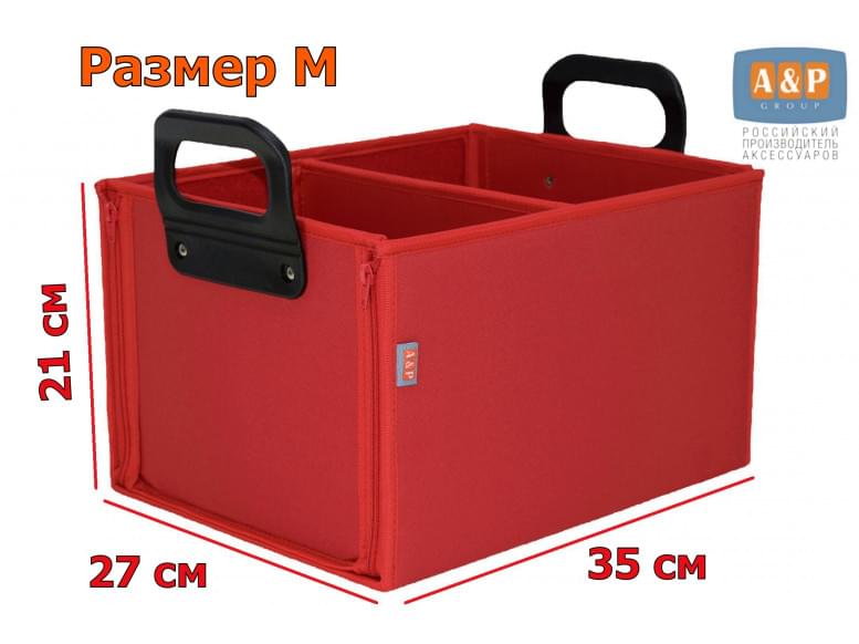 Органайзер в багажник "Куб" (размер M). 