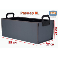 Органайзер в багажник "Куб" (размер XL). Цвет: серый.