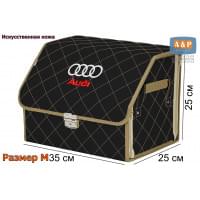 Органайзер-саквояж "Союз Премиум" в багажник Audi (Ауди), размер M. Цвет: черный с бежевой прострочкой прострочкой Ромб.