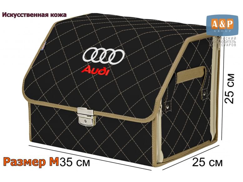 Органайзер-саквояж "Союз Премиум" в багажник Audi (Ауди), размер M. 