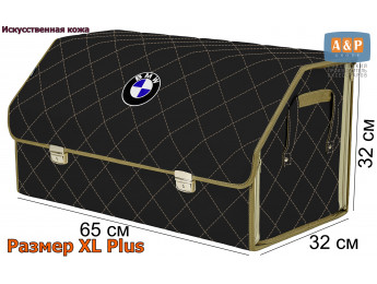 Органайзер-саквояж "Союз Премиум" в багажник BMW (БМВ), размер XL Plus. Цвет: черный с бежевой прострочкой Ромб.