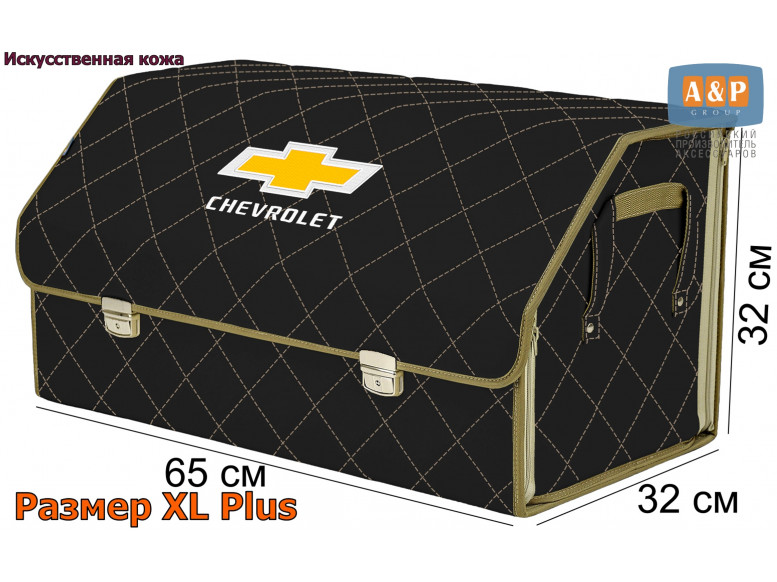 Органайзер-саквояж "Союз Премиум" в багажник Chevrolet (Шевроле), размер XL Plus. 