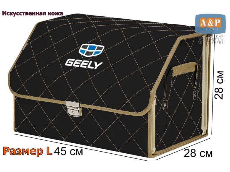 Органайзер-саквояж "Союз Премиум" в багажник Geely (Джили), размер L. 