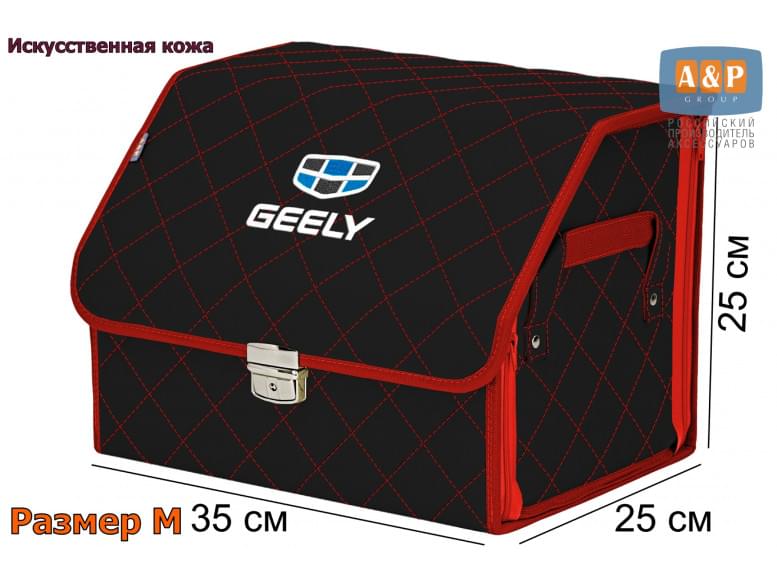 Органайзер-саквояж "Союз Премиум" в багажник Geely (Джили), размер M. 