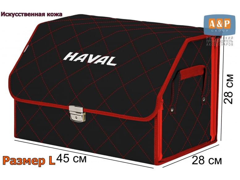 Органайзер-саквояж "Союз Премиум" в багажник Haval (Хавейл), размер L. 
