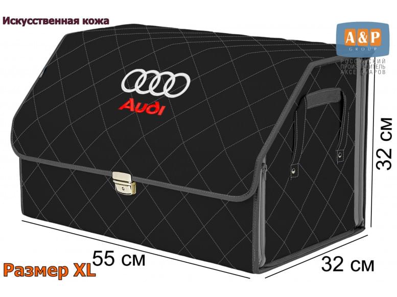 Органайзер-саквояж "Союз Премиум" в багажник Audi (Ауди), размер XL. 