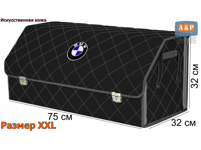 Органайзер-саквояж "Союз Премиум" в багажник BMW (БМВ), размер XXL. 